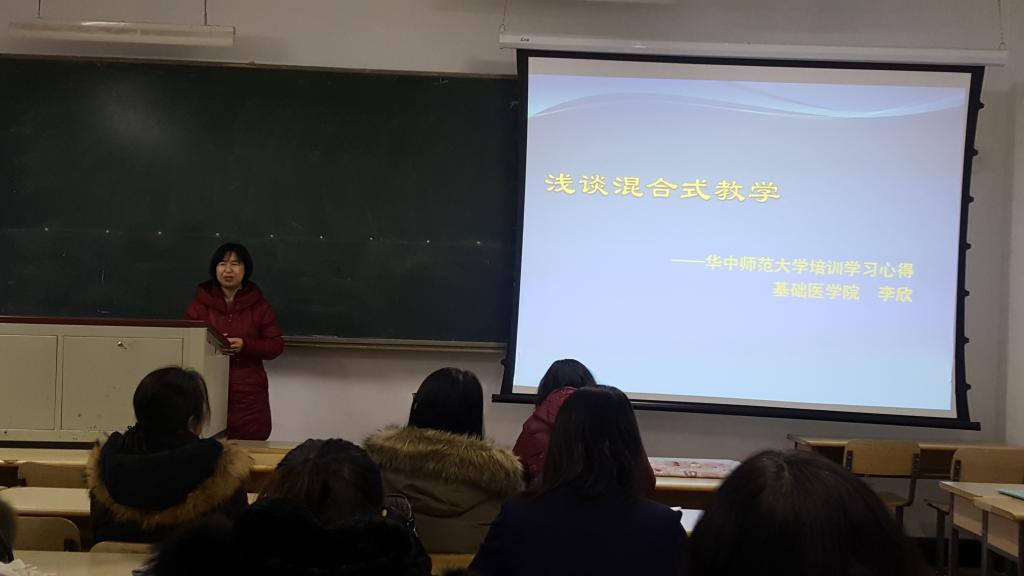 李欣《浅谈混合式教学》